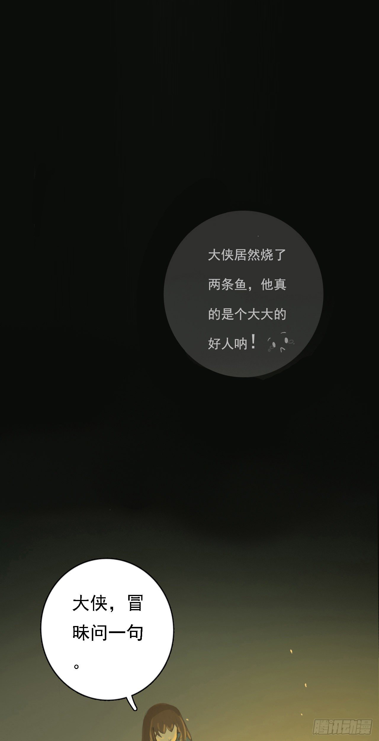 第六章 大侠的面容6