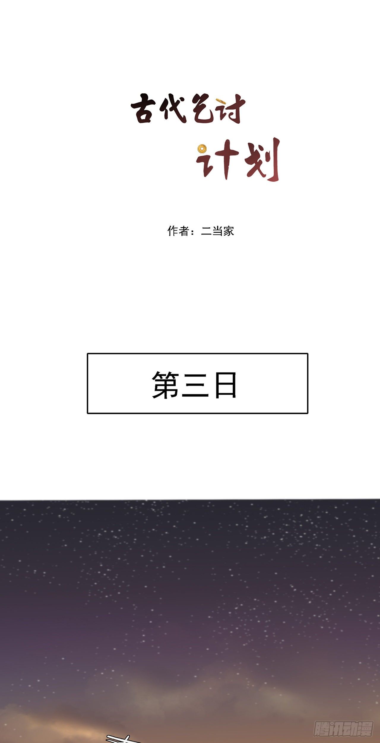 第八章 路上二0