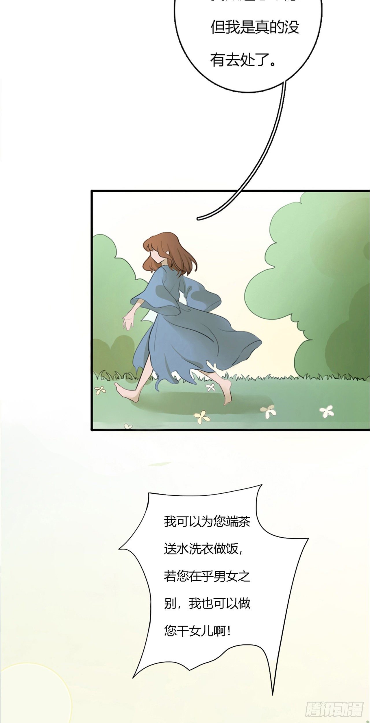 第五章 大腿出现24
