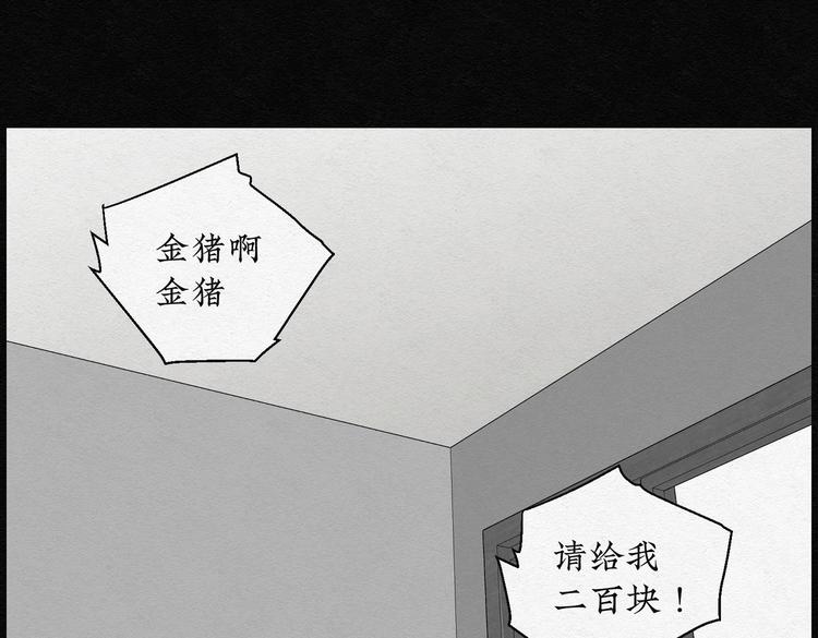 第21话 金猪存钱罐0524