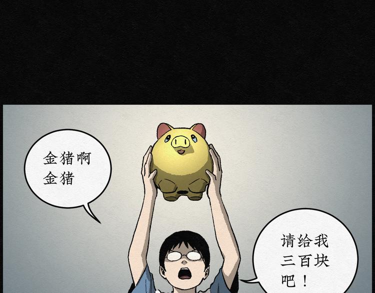 第18话 金猪存钱罐0277