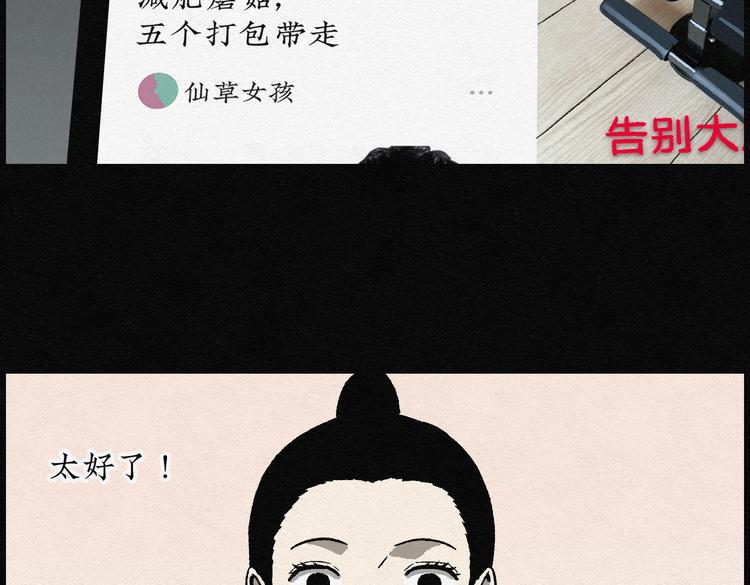 第27话 减肥蘑菇0389
