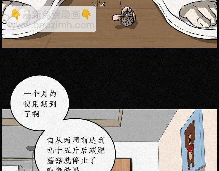 第27话 减肥蘑菇0368