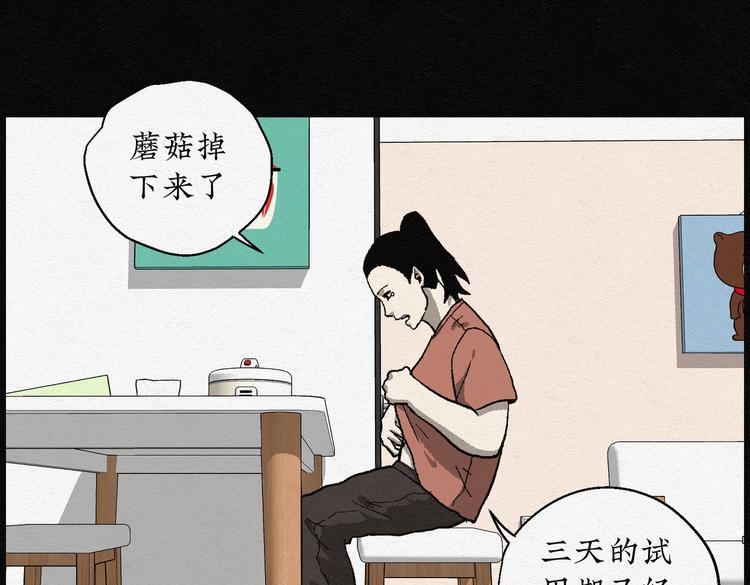 第26话 减肥蘑菇0260