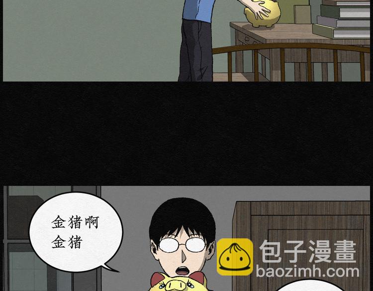 第21话 金猪存钱罐0521