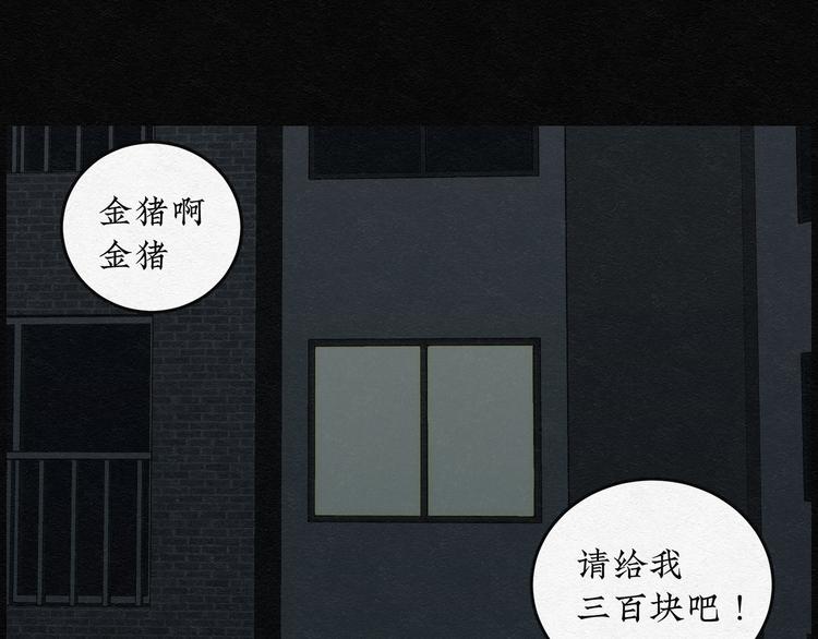 第18话 金猪存钱罐0268