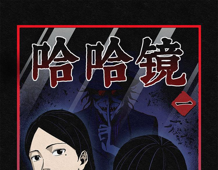 第1话 哈哈镜010