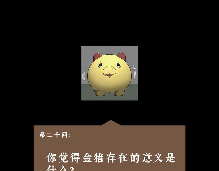第24话 金猪存钱罐0870