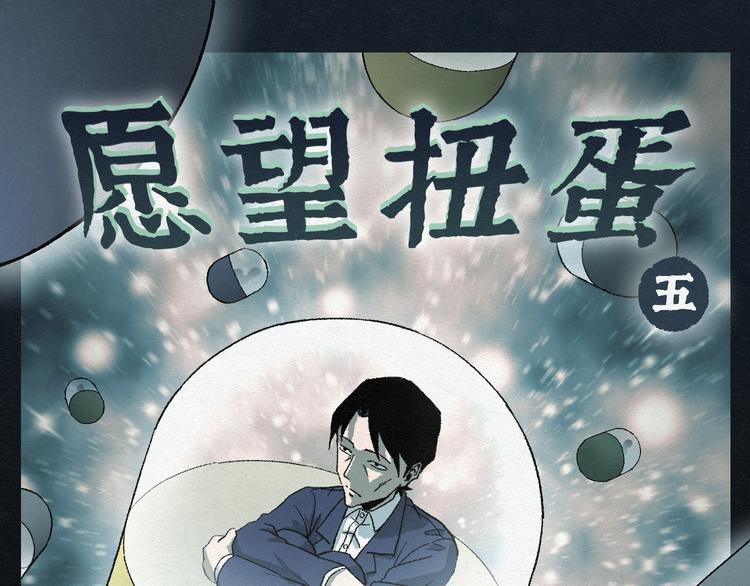 第10话 愿望扭蛋050