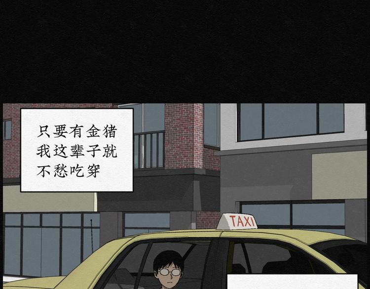 第20话 金猪存钱罐0446