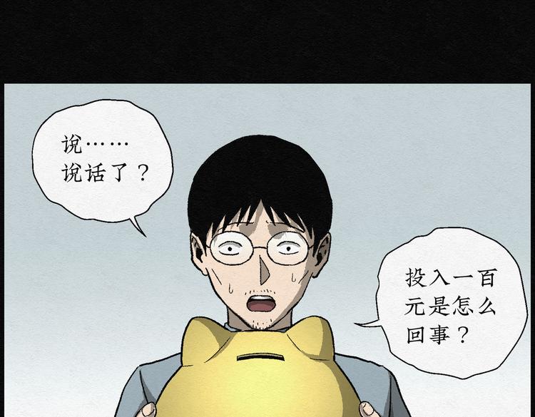 第21话 金猪存钱罐0551