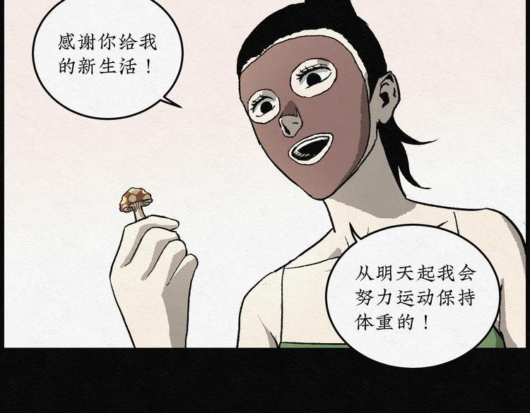 第27话 减肥蘑菇0370