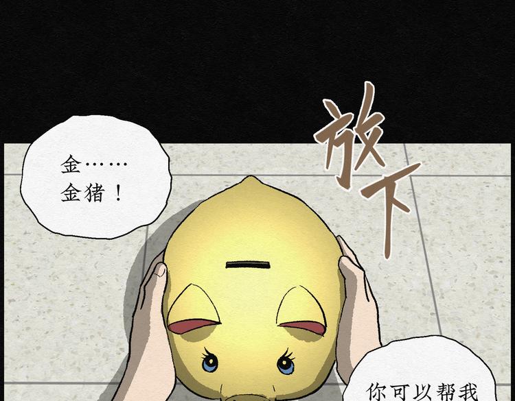 第20话 金猪存钱罐0468