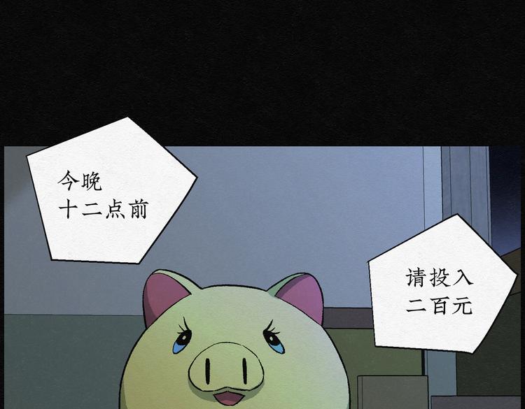第22话 金猪存钱罐0617
