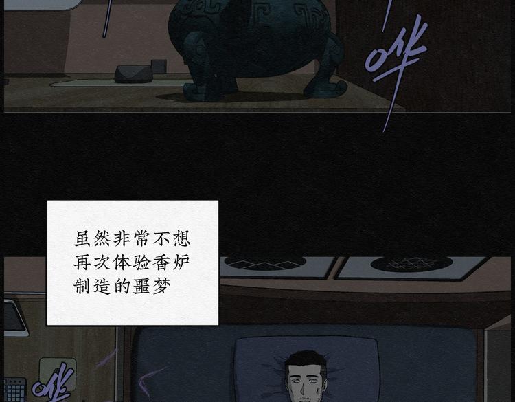 第31话 噩梦香炉0252
