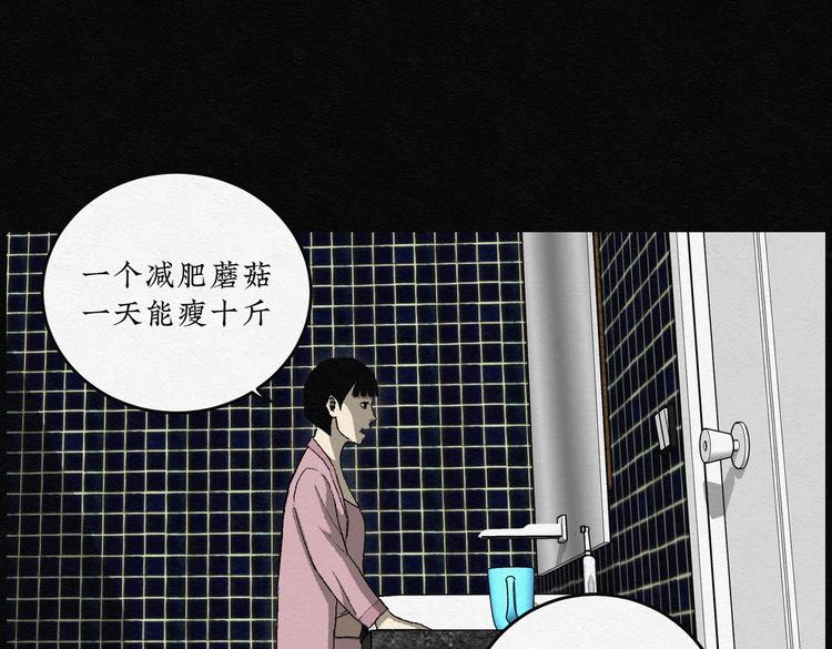 第29话 减肥蘑菇0538