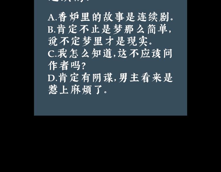 第31话 噩梦香炉0268