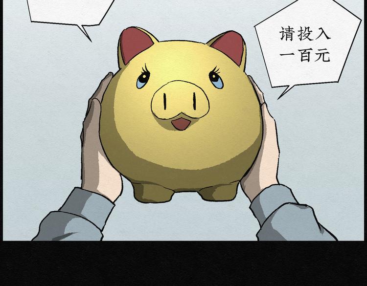 第21话 金猪存钱罐0550
