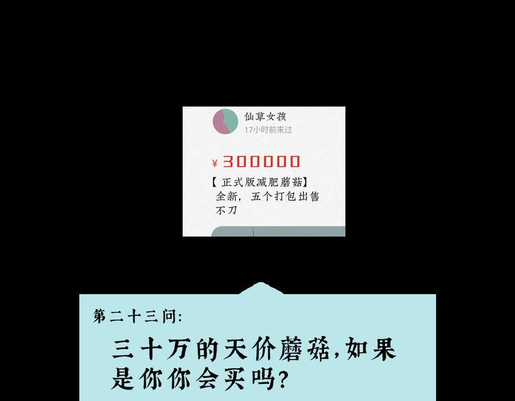 第27话 减肥蘑菇0394