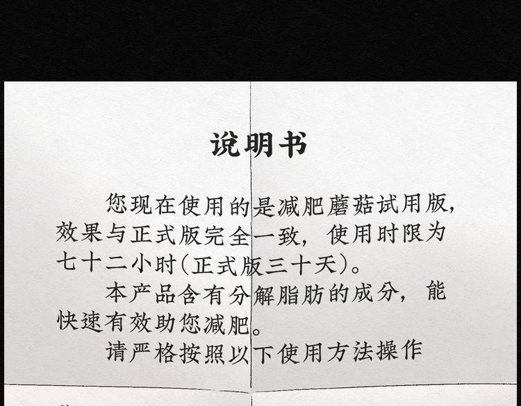 第26话 减肥蘑菇0214