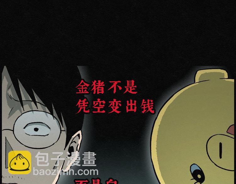 第21话 金猪存钱罐0568