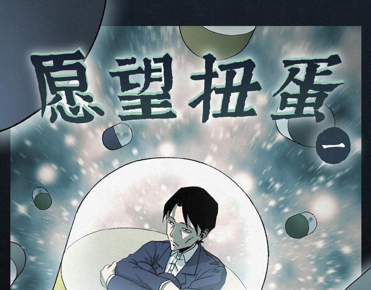第6话 愿望扭蛋010