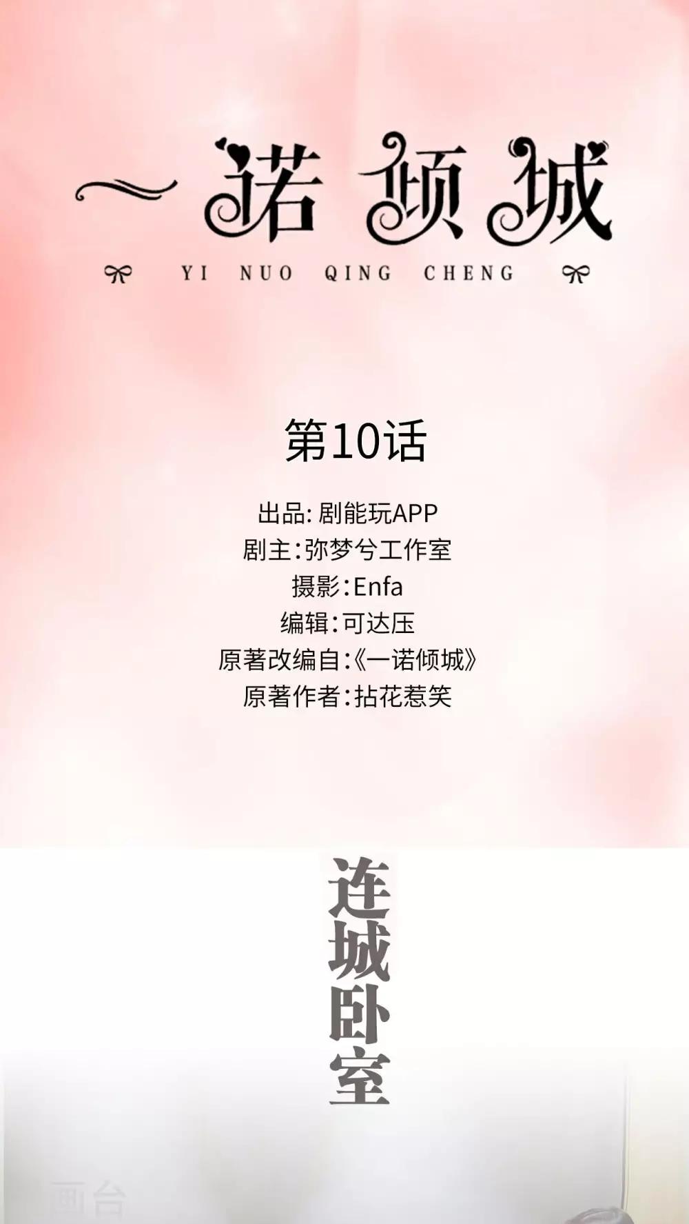第10话0