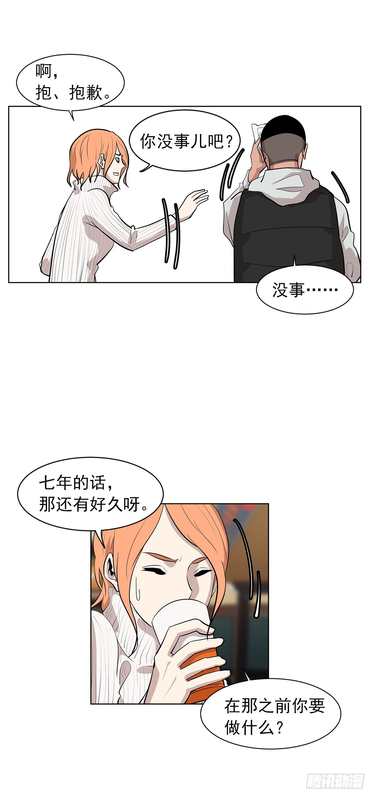9.七年后的相遇34