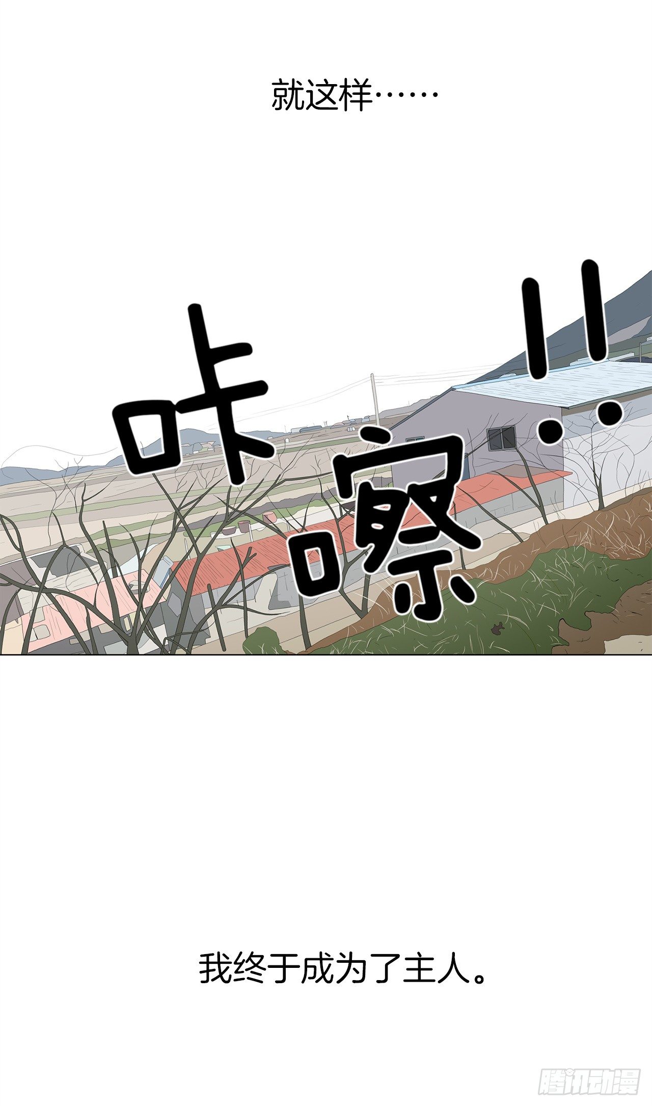 6.真正的主人？50