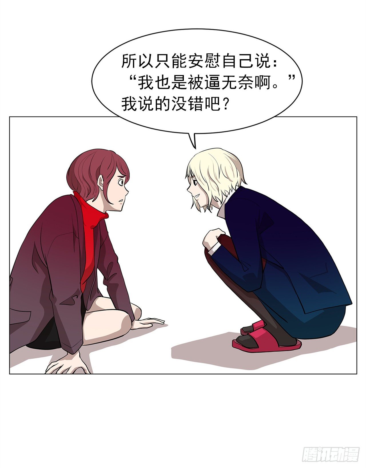 11.为什么跟她在一起？29