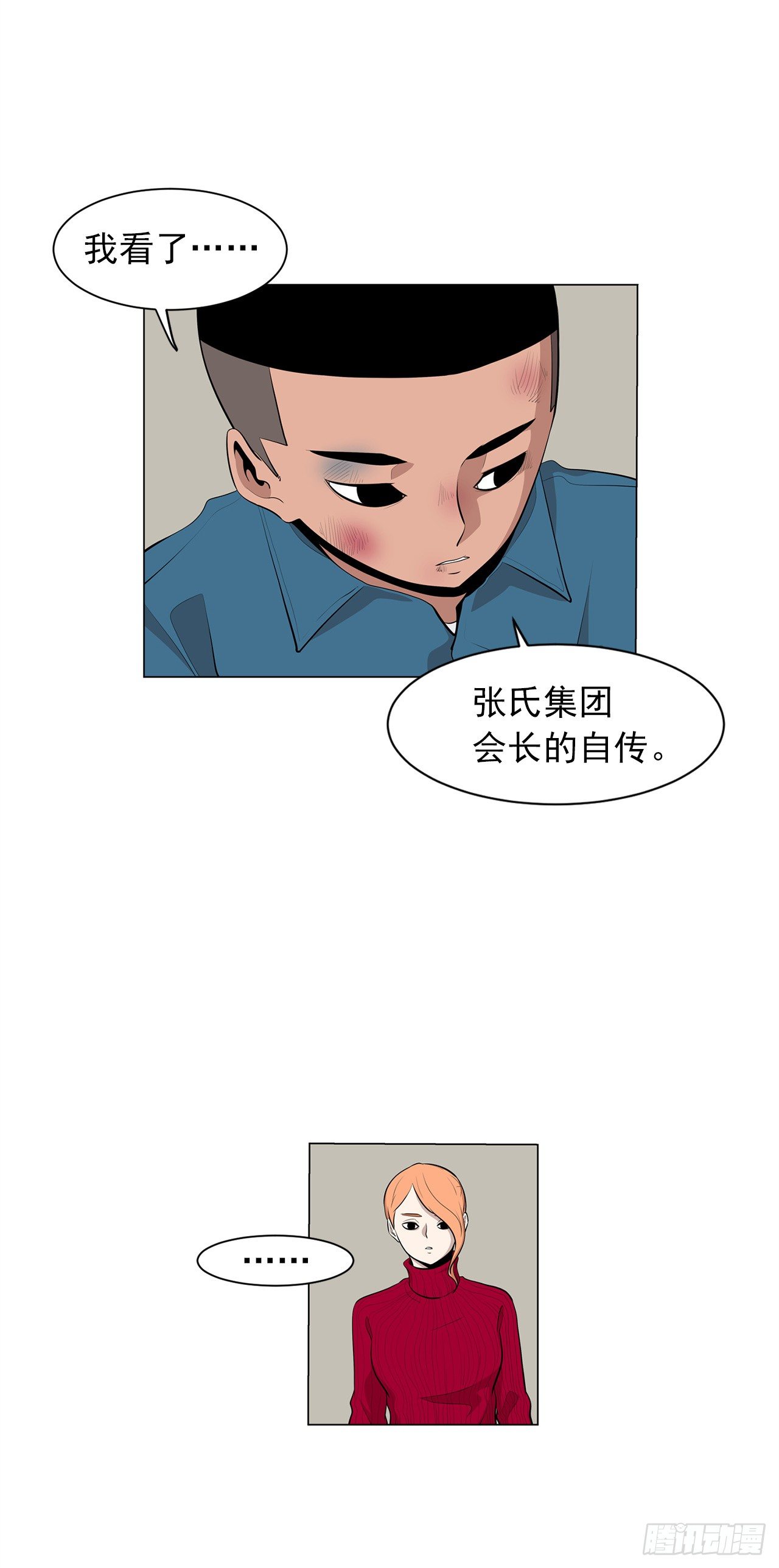 7.你依然喜欢我吗？23