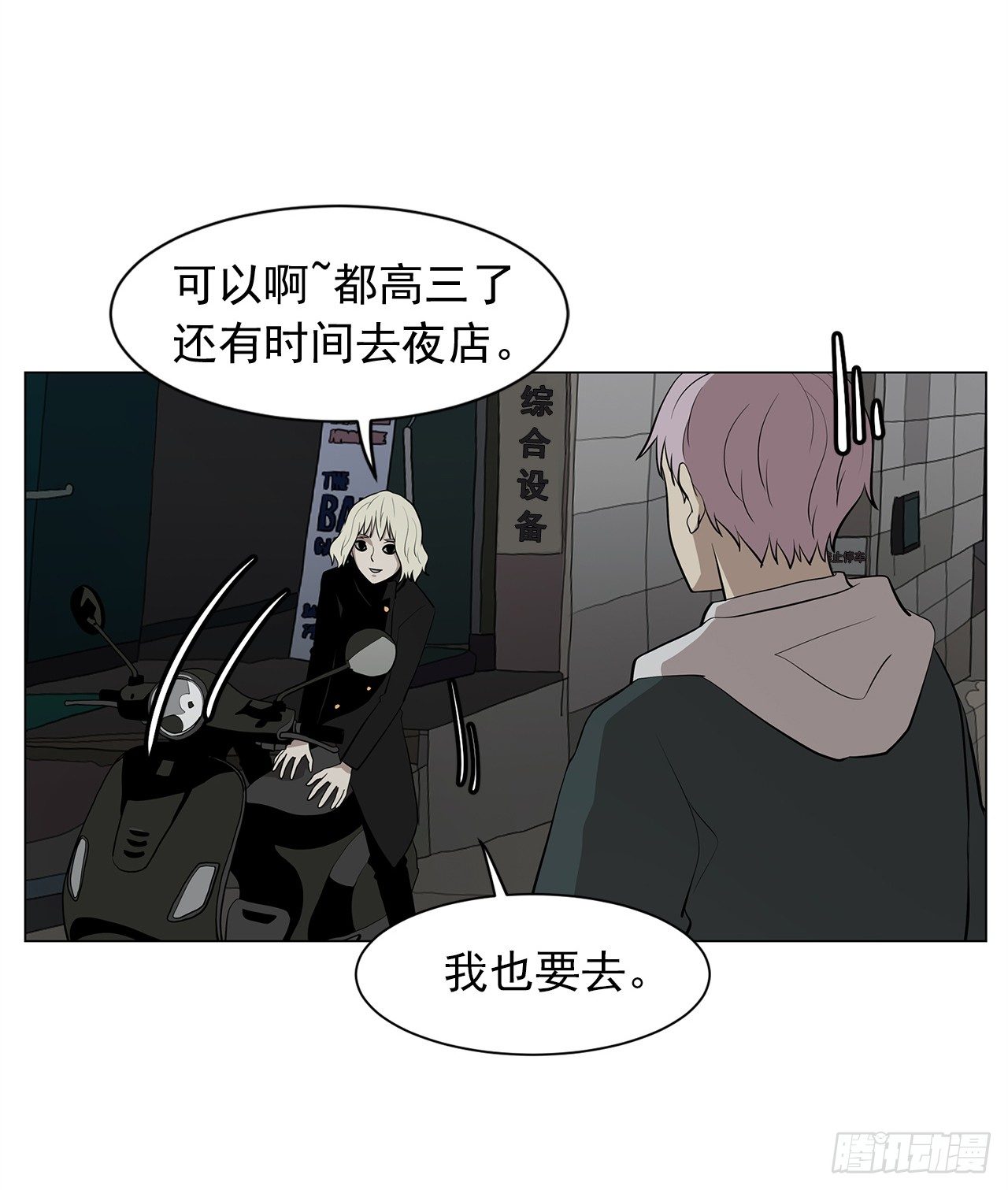 11.为什么跟她在一起？58