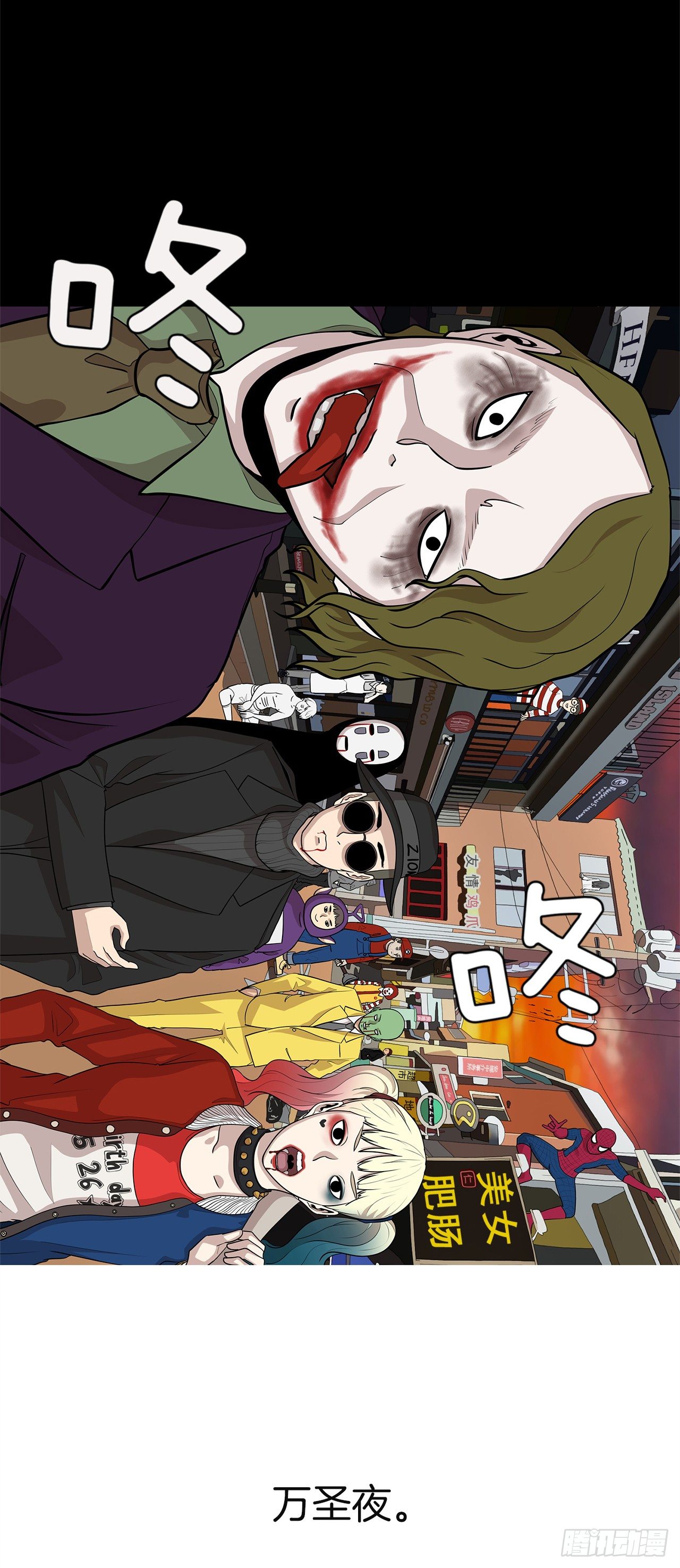 8.梨泰院的万圣夜58