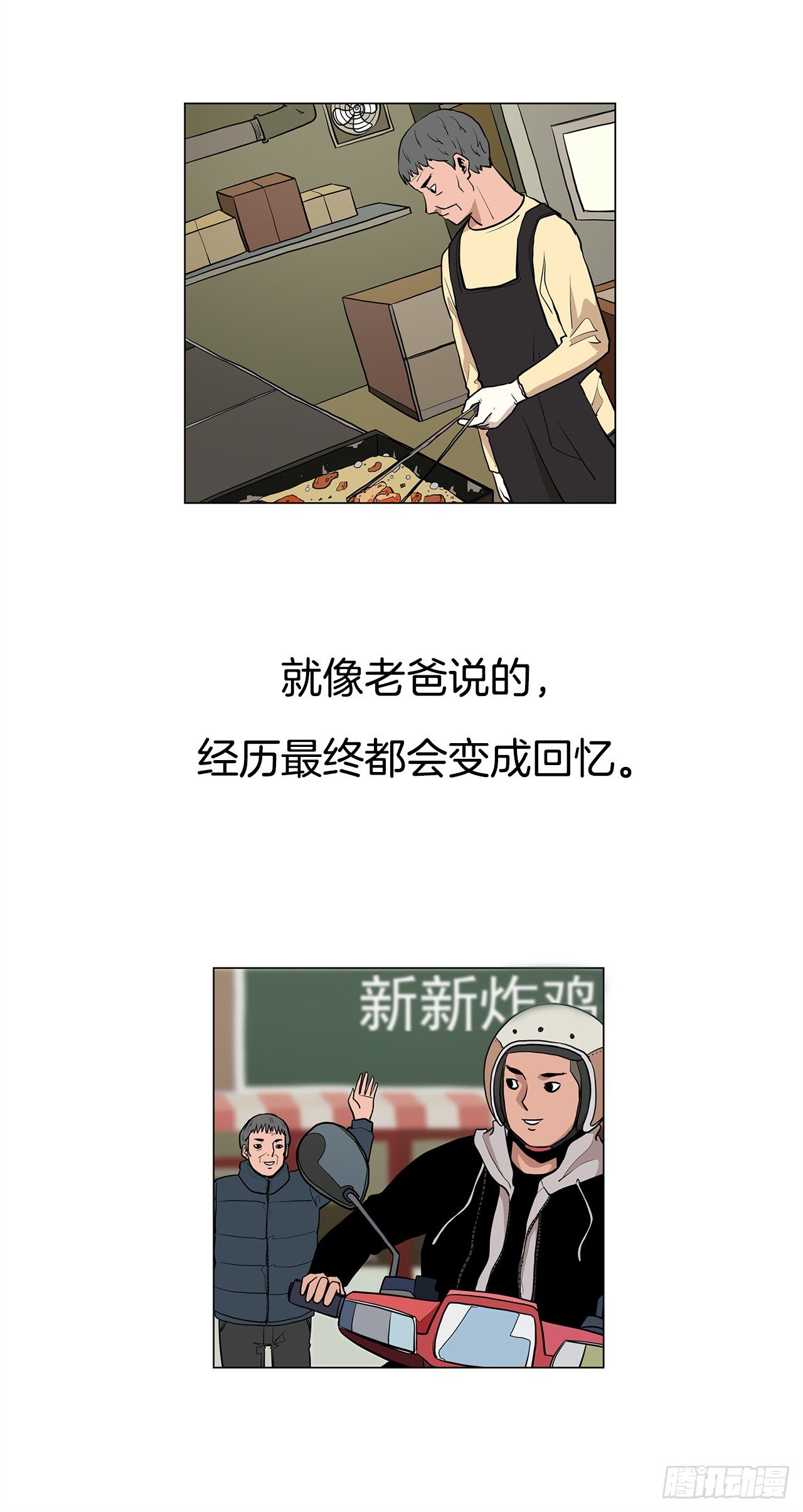 3.父亲遭遇意外53