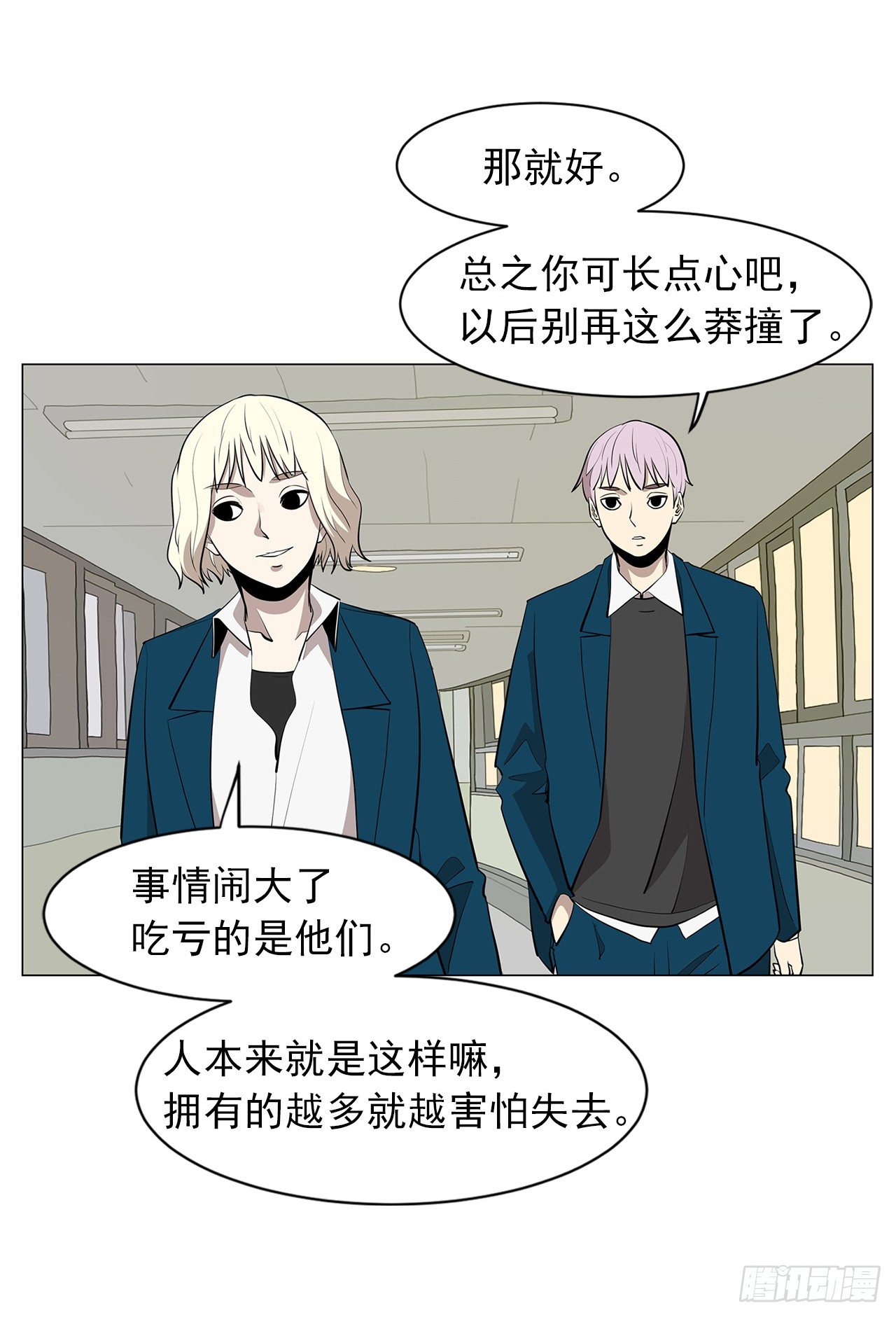 11.为什么跟她在一起？14