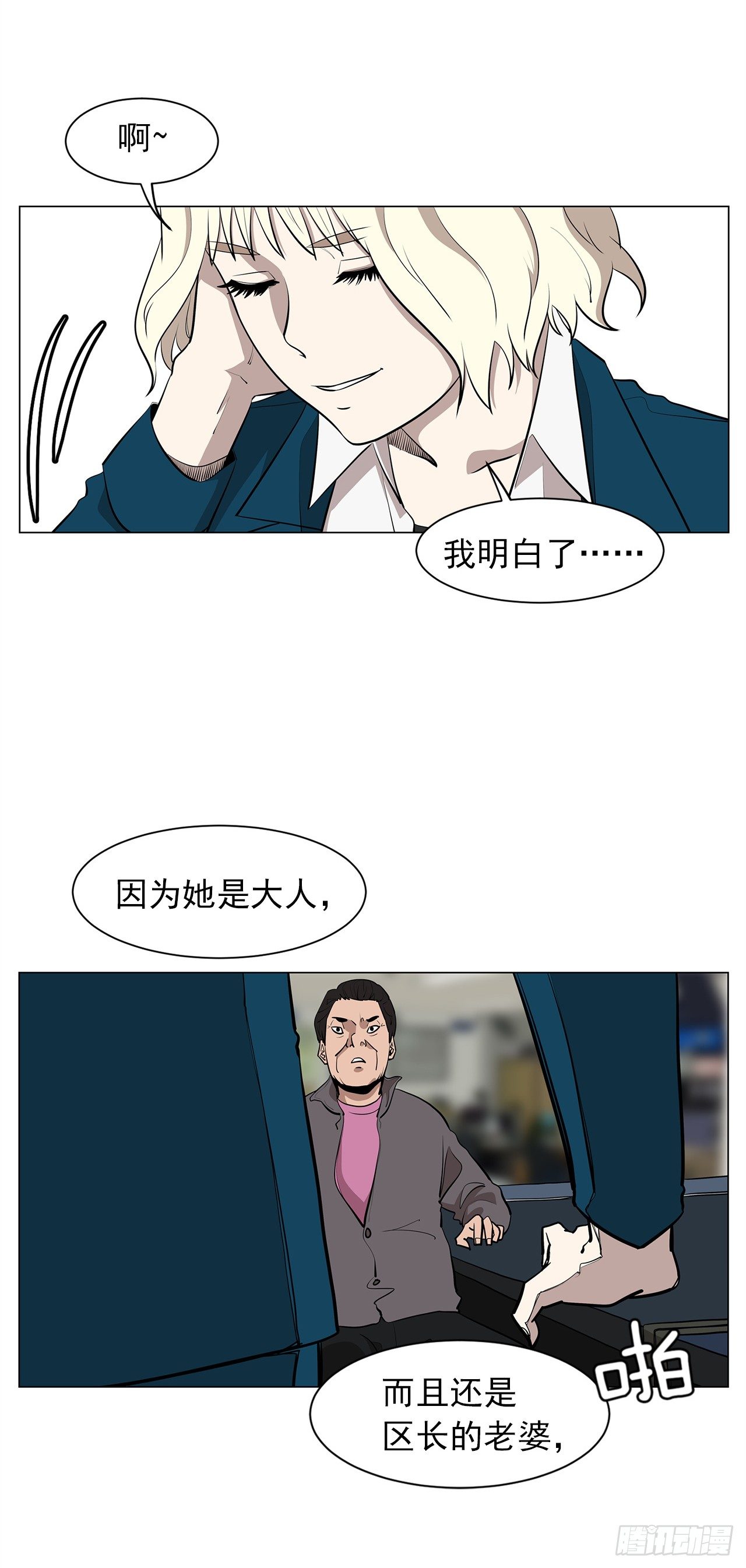 11.为什么跟她在一起？4