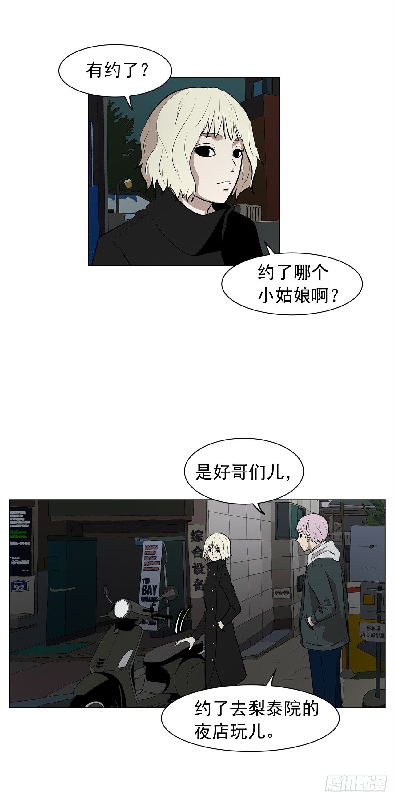 11.为什么跟她在一起？57