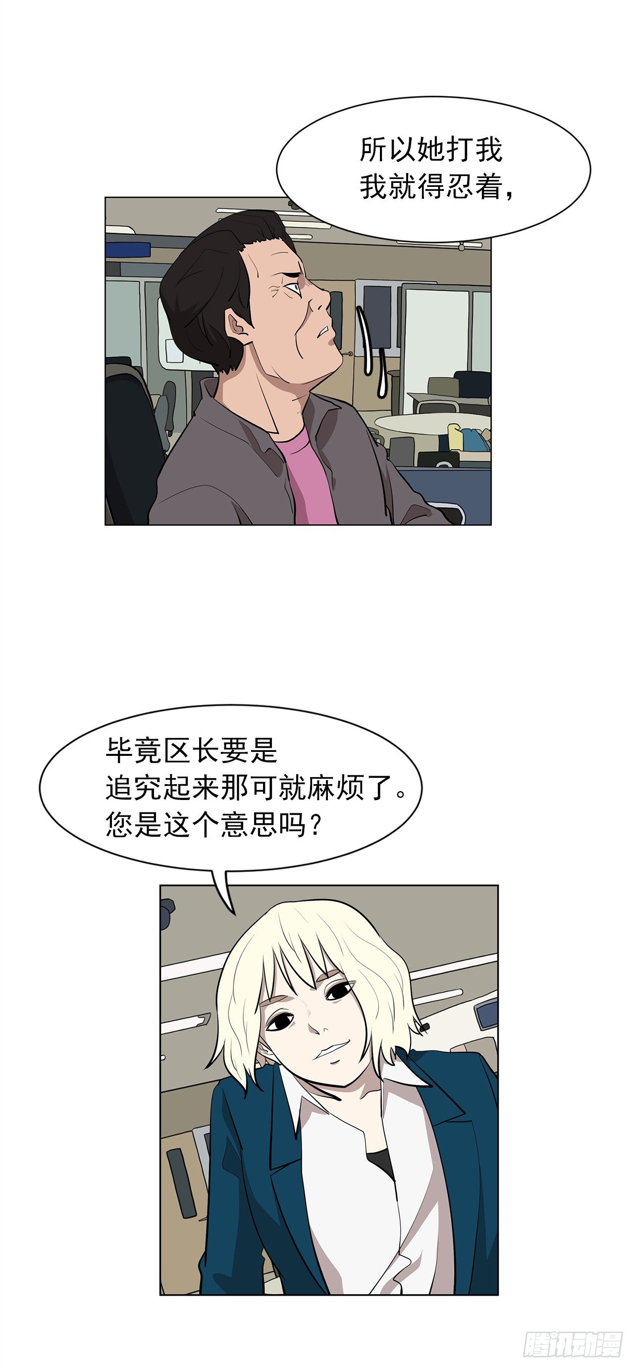11.为什么跟她在一起？5