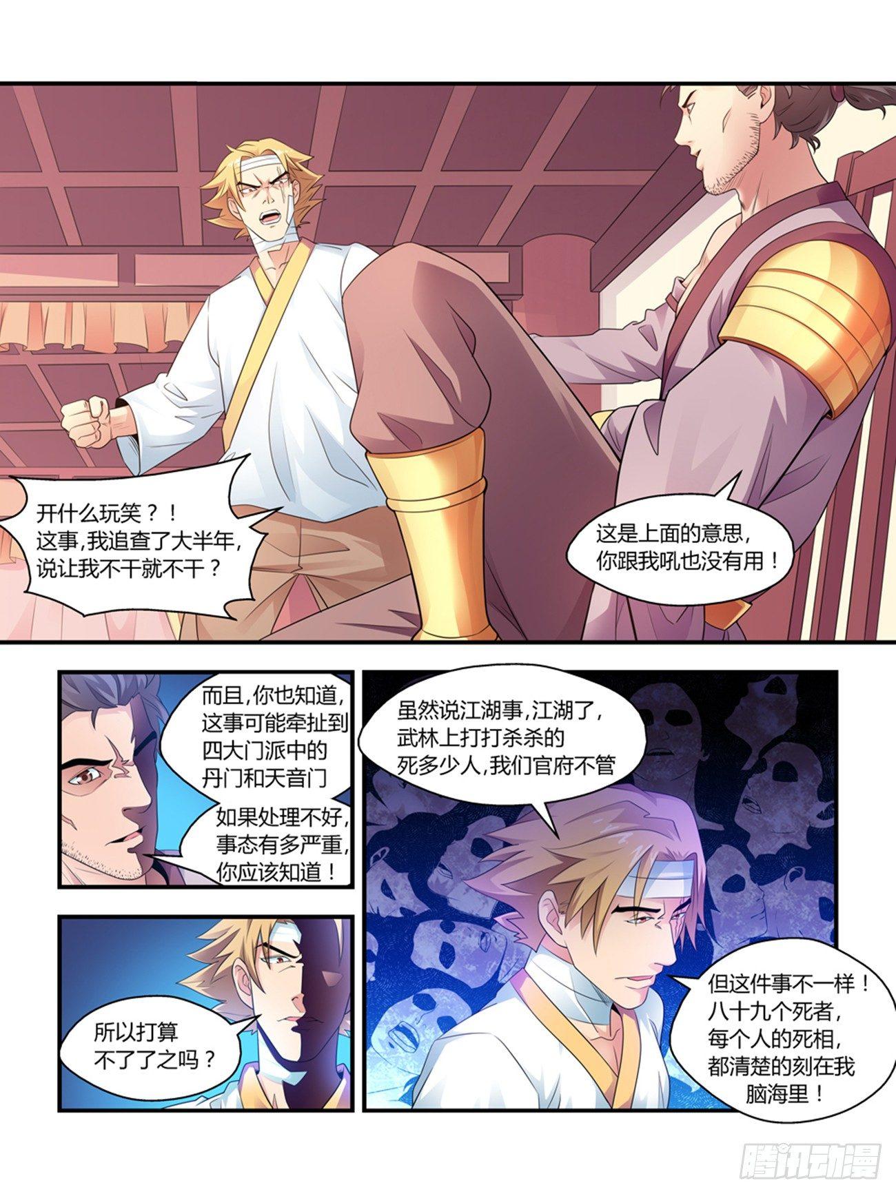 第八话4