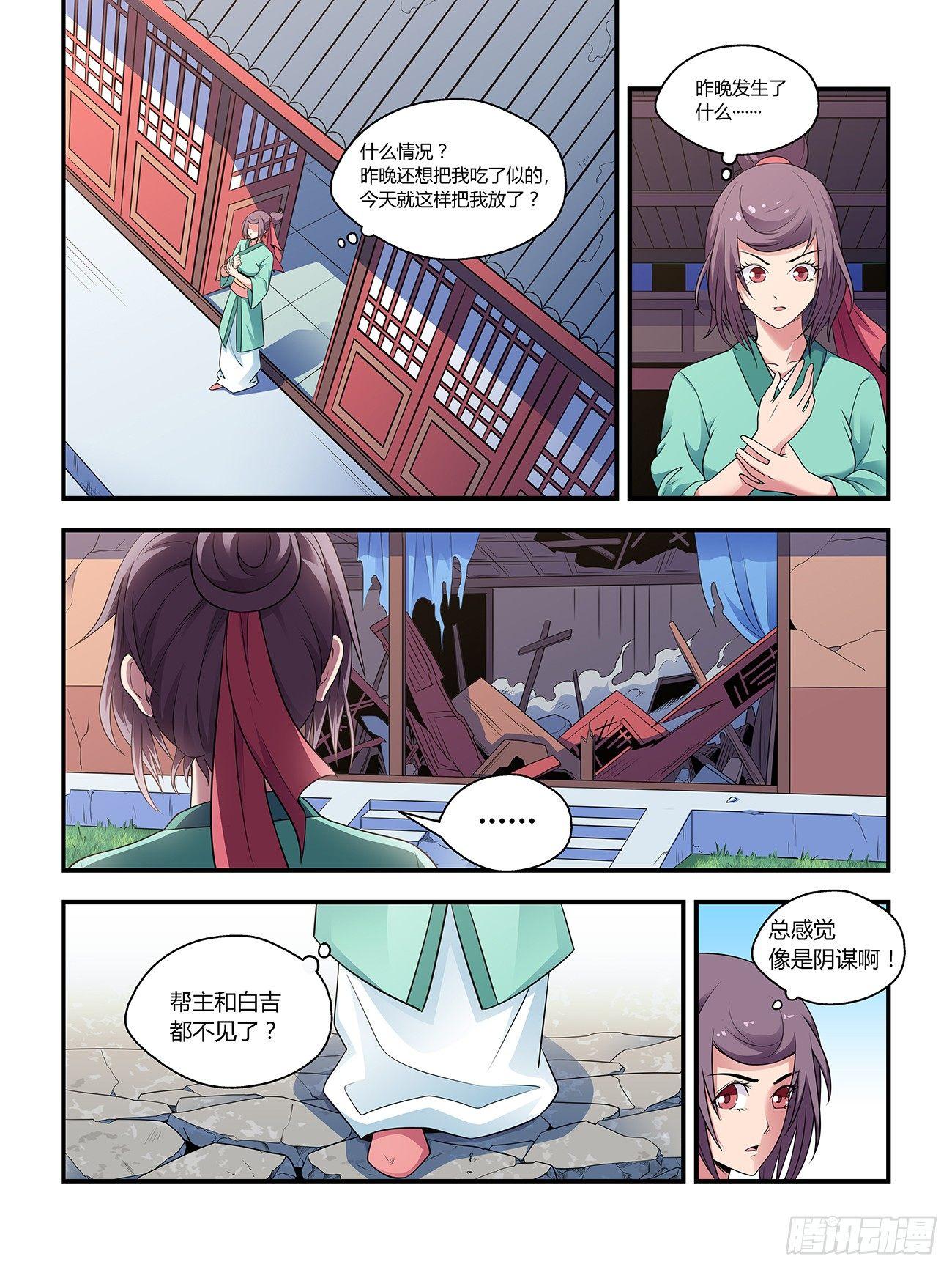 第二十话2