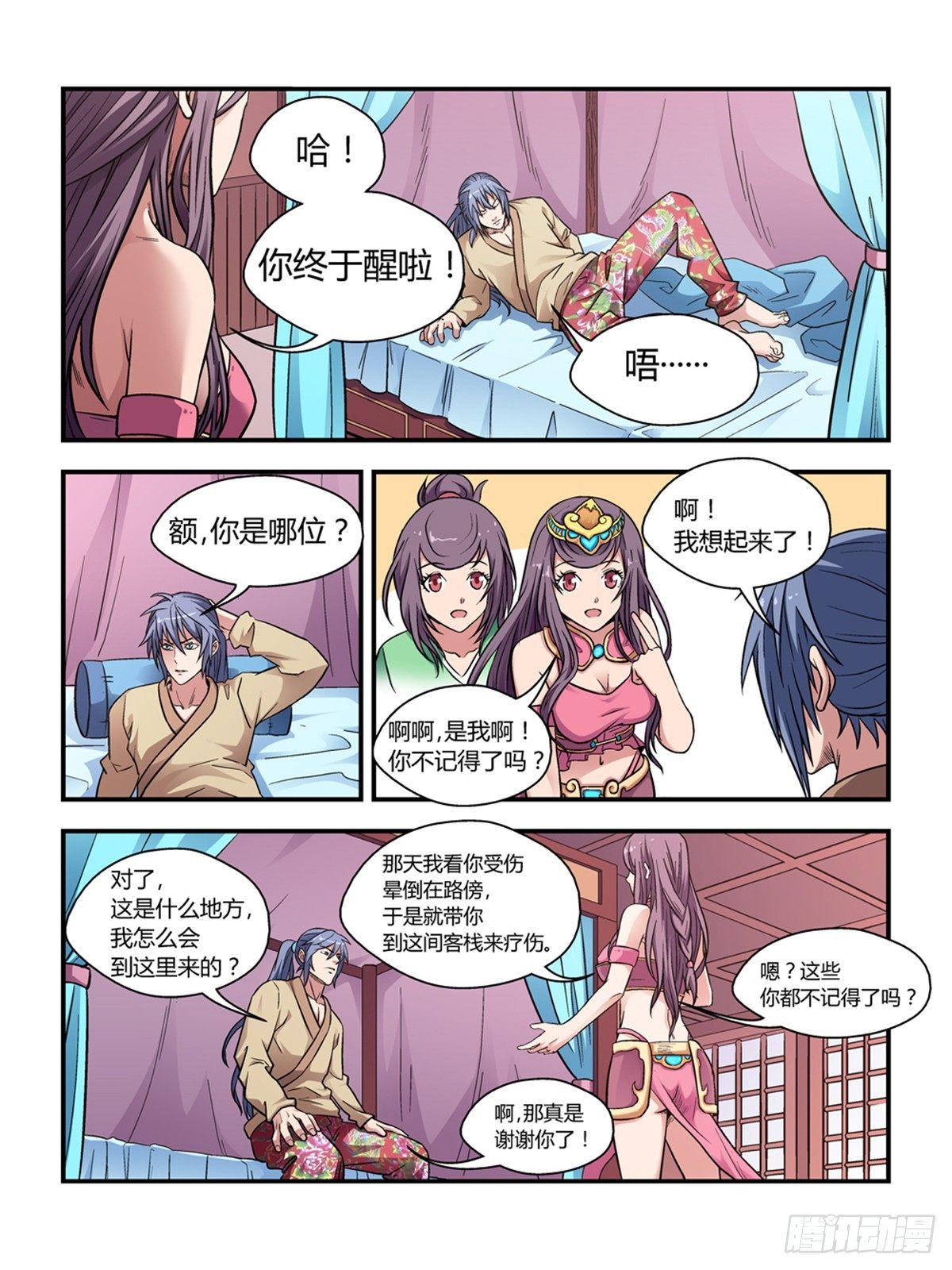 第二十九话2