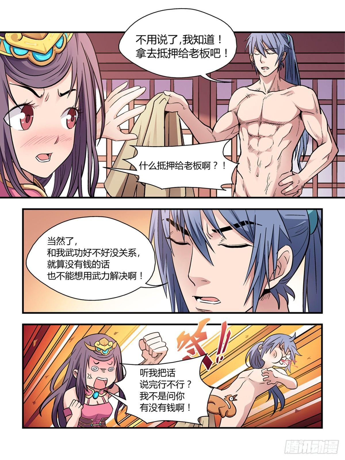 第二十九话8