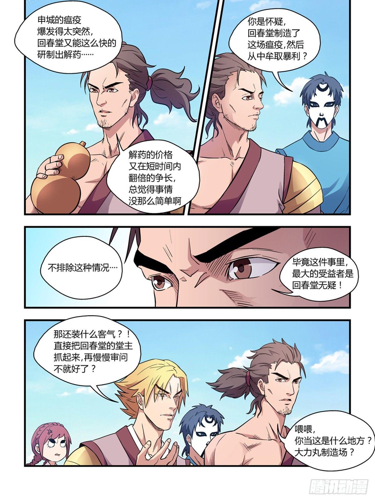 第三十三话6