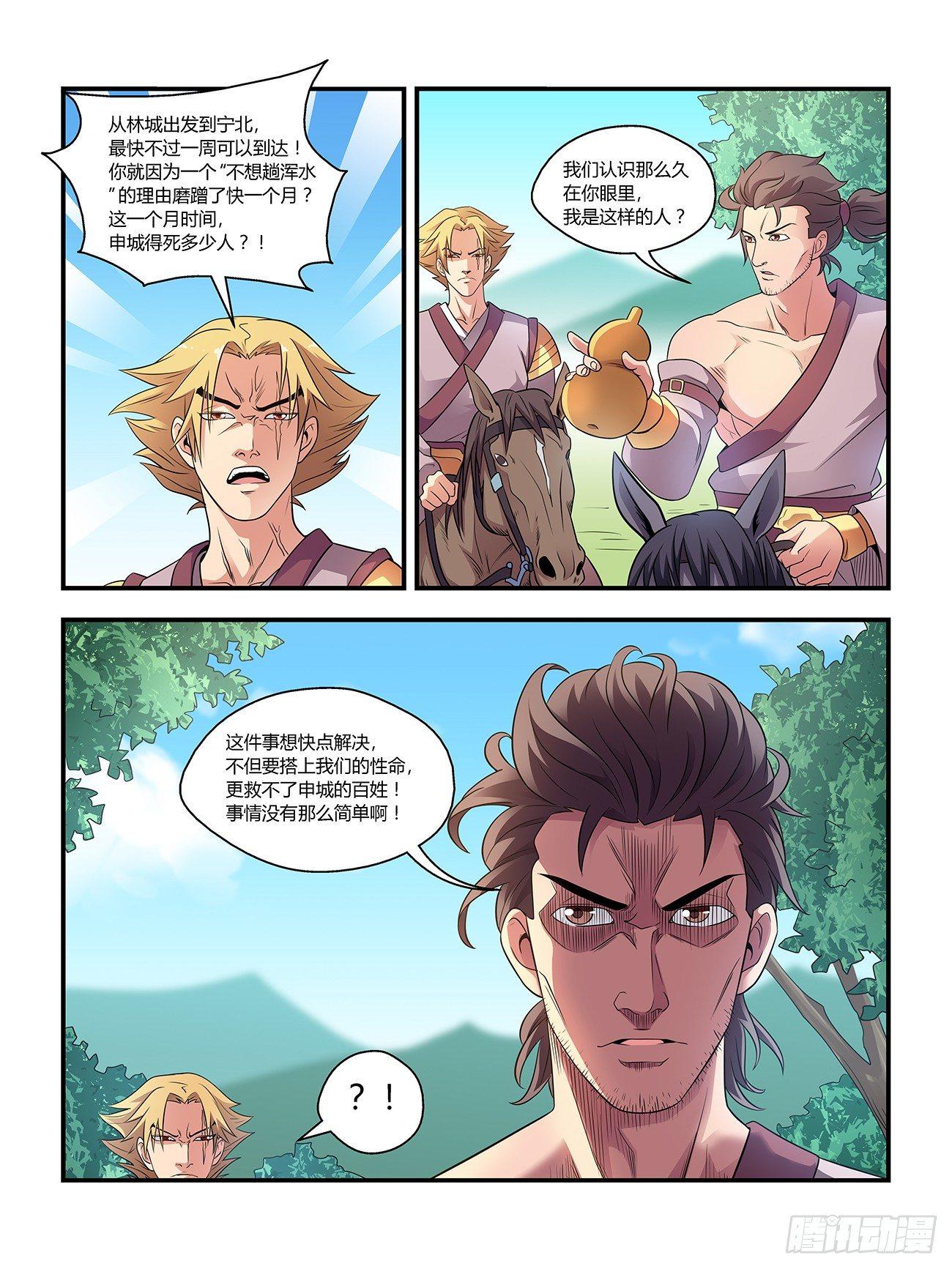 第二十话9