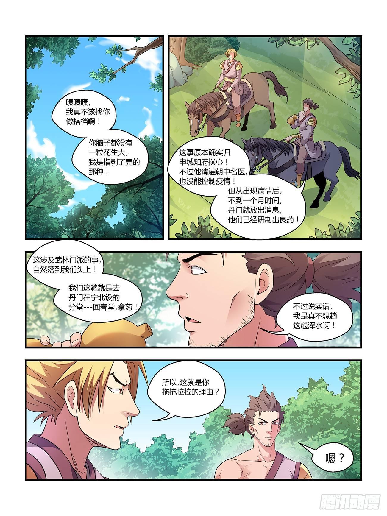 第二十话8