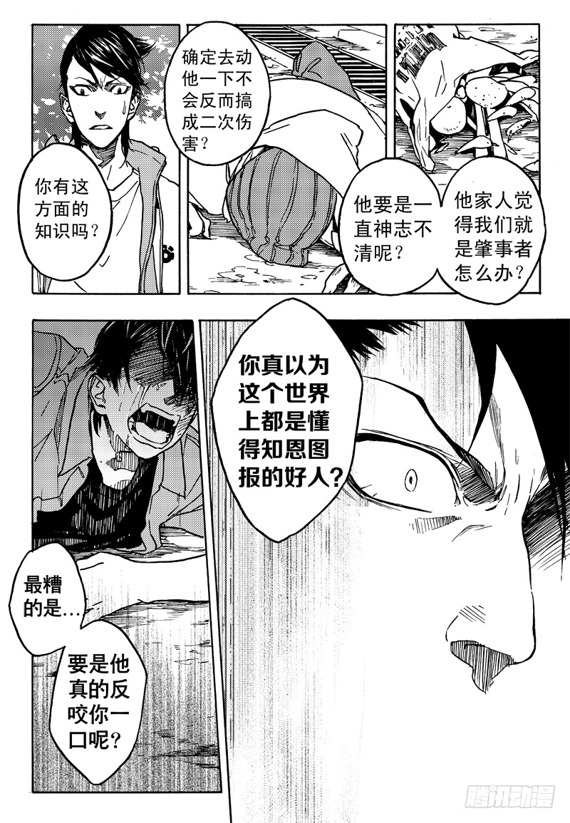 救与不救6