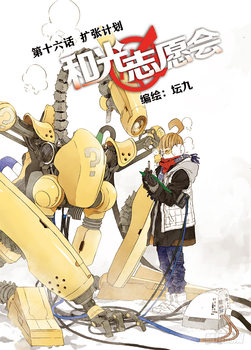 扩张计划0