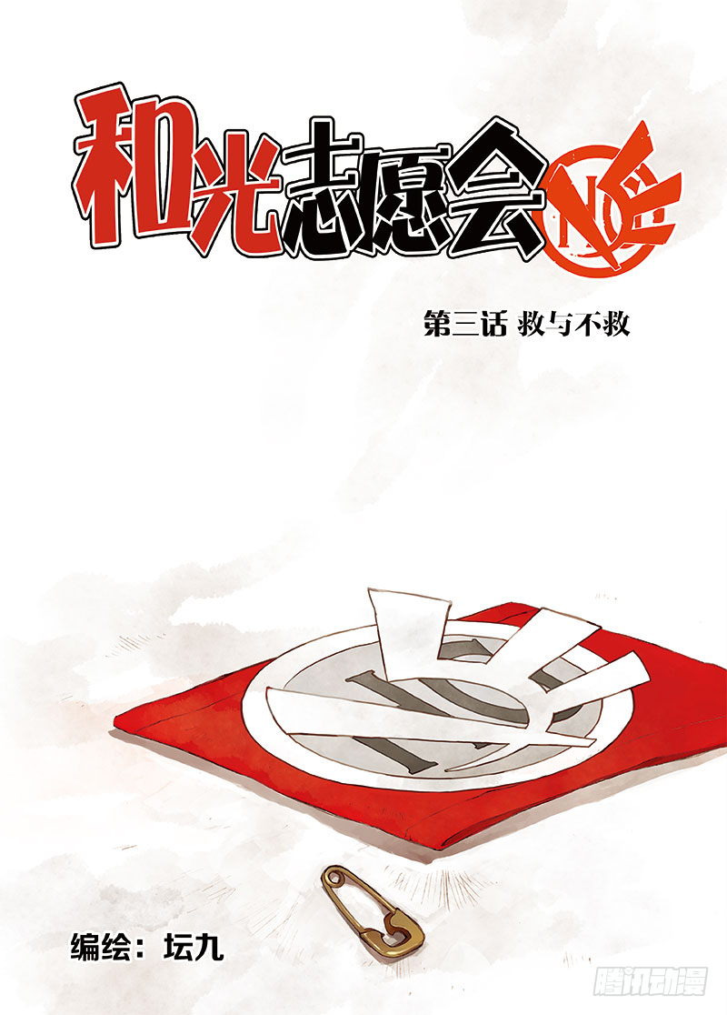 救与不救0