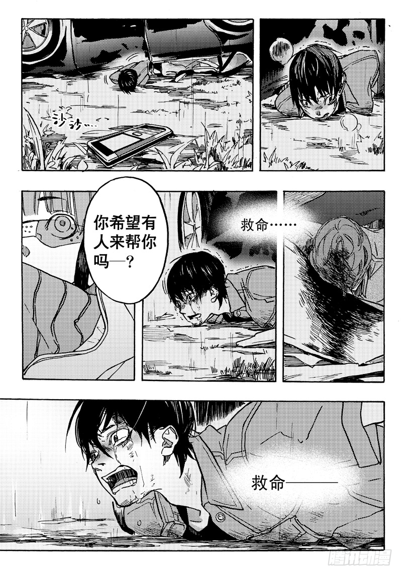 救与不救13