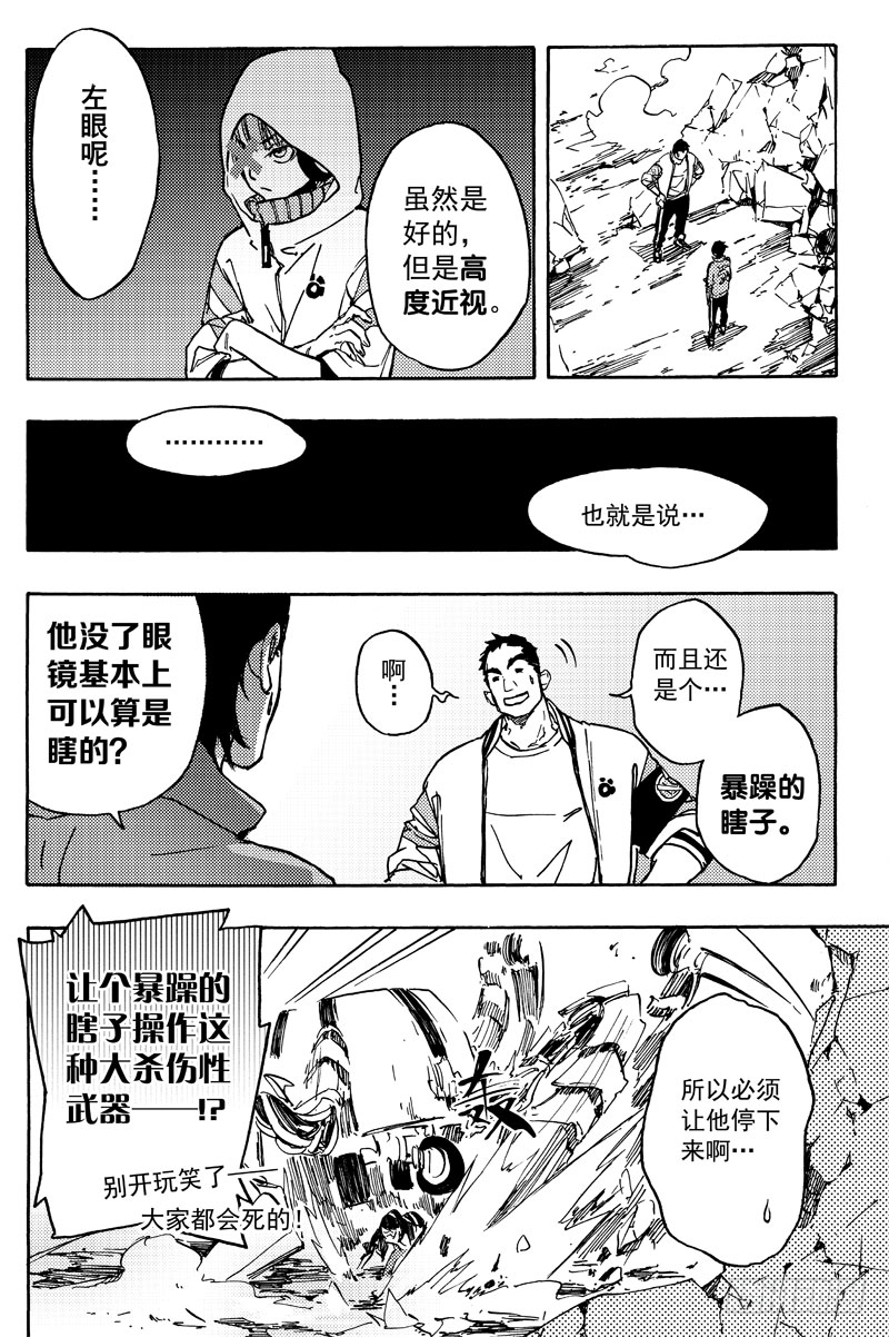 暴躁的瞎子4